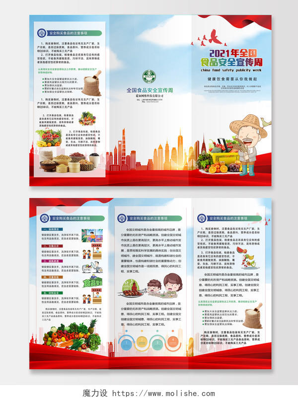 红色卡通食品安全宣传周三折页全国安全食品三折页全国食品安全宣传周三折页